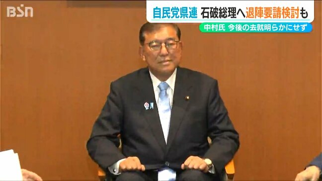 「党員から責任問う声」参院選敗北の自民党 新潟県連 石破総理への退陣要求を検討|TBS NEWS DIG
