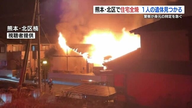 87歳女性が1人で暮らす住宅全焼　焼け跡から性別不明の遺体見つかる　熊本市北区|TBS NEWS DIG