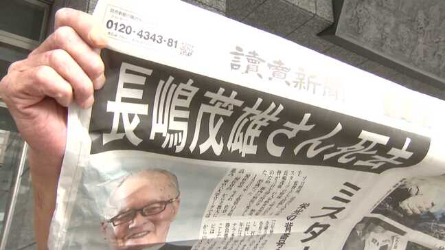 「野球と言えば長嶋さんだった」長嶋茂雄さんの訃報を受け福岡でも悼む声|TBS NEWS DIG