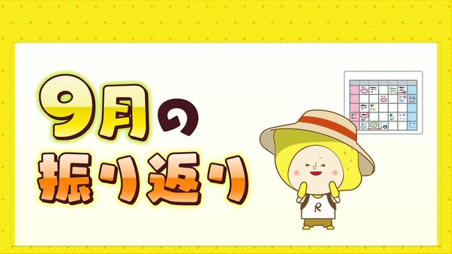 ９月の振り返り　残暑は厳しく降水量は多い1か月に|TBS NEWS DIG