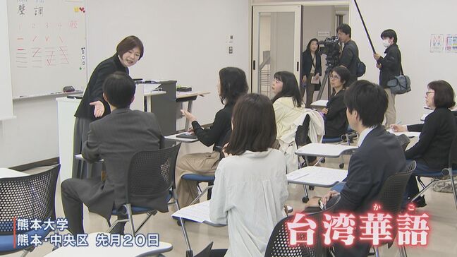 英語に次ぐ "ニーズの高い言語" それは『台湾華語』　無料市民講座は半年で延べ158人が受講する大盛況　熊本|TBS NEWS DIG
