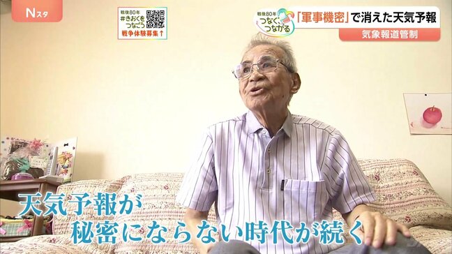 軍事機密で消えた天気予報 亡くなった元職員の「天気が秘密にならない時代」への願い【戦後80年】|TBS NEWS DIG