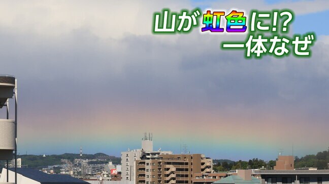 山が虹色に！？　一体なぜ|TBS NEWS DIG