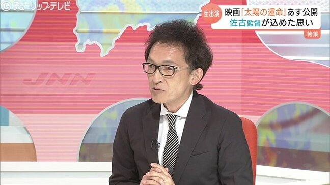 沖縄の民意と米軍基地問題の30年を映し出す『太陽の運命』、佐古忠彦監督が語る思い【戦争の記憶とやま 2025】|TBS NEWS DIG