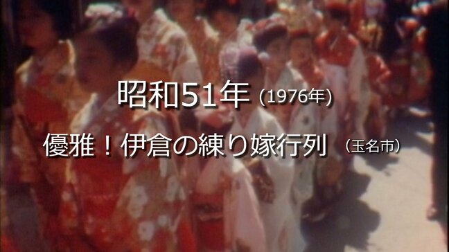 優雅！伊倉の練り嫁行列【昭和51年・1976年】～RKKニュースミュージアム～ 熊本|TBS NEWS DIG
