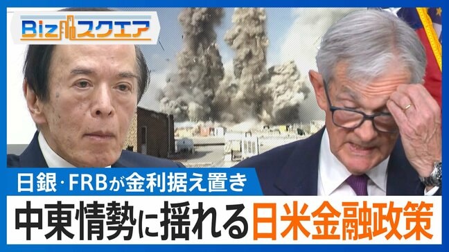 中東情勢に揺れる日米金融政策…「インフレ加速」と「景気悪化」2つのリスクにどう対処?【Bizスクエア】最終回 |TBS NEWS DIG