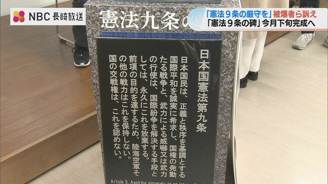 側面には憲法9条の条文 日本被団協ノーベル賞記念碑建立 改憲の動きに危機感 3月8日除幕式|TBS NEWS DIG