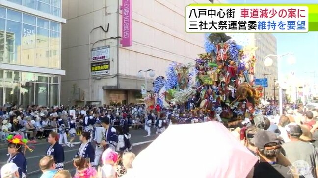 「100万人以上の人出がある祭りで安全を確保するのが第一」山車が安全に運行できるよう八戸三社大祭運営委員会が中心街の車道の幅を維持するよう青森県八戸市に要望|TBS NEWS DIG