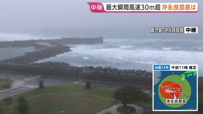 【台風13号】与論島で42.2m、沖永良部島で32.9mの最大瞬間風速を観測 奄美市で建物の外壁崩れる被害 約2万戸で停電も|TBS NEWS DIG