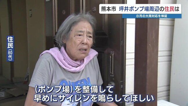 “鳴らないサイレン・排水ポンプの故障” 8月豪雨の検証始まる　当時の周辺住民から『人災』の声も|TBS NEWS DIG