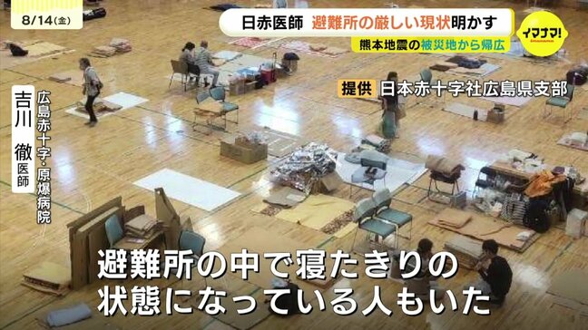 「寝たきりの状態になっている人も」 熊本地震の被災地から帰広 日赤医師が避難所の厳しい現状明かす 広島|TBS NEWS DIG