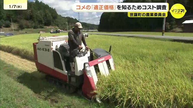 2026年のコメ価格はどうなる？下落予測のなか「30キロ1万３千円は死守したい」農家の危機感　適正価格を説明するため農業委員会がコスト調査　広島|TBS NEWS DIG