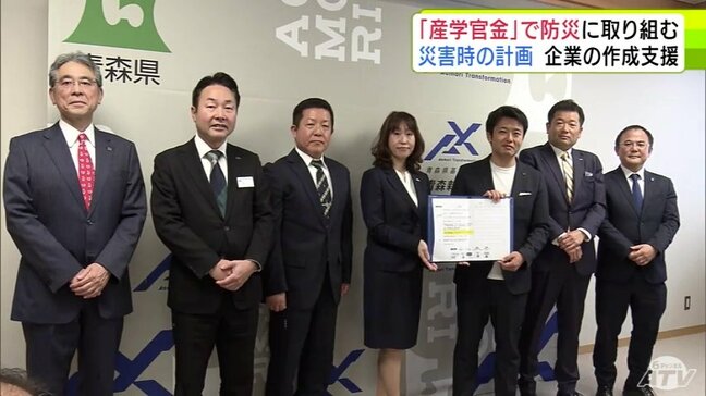 「産学官金」が連携して防災の取り組み強化 “災害時などの計画”の作成につて企業を支援 青森県 宮下宗一郎 知事も地域防災力の向上に期待寄せる|TBS NEWS DIG