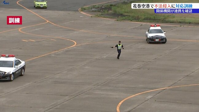 空港への不法侵入が発生した場合に備え、関係機関で対応訓練　岩手・花巻市|TBS NEWS DIG