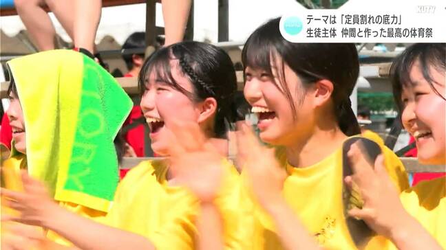 「メチャクチャ楽しいです。みんなの熱気がすごくて」テーマは“定員割れの底力”生徒主体　仲間と作った最高の体育祭|TBS NEWS DIG