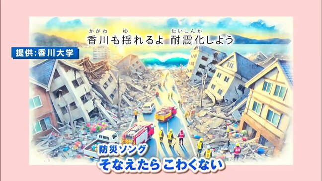 「香川も揺れるよ耐震化しよう」香川大学が 防災ソング “そなえたらこわくない” を制作 災害への意識を【香川】 |TBS NEWS DIG