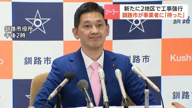 対立深まる釧路湿原周辺のメガソーラー建設 事業者は11カ所で着工強行 釧路市は「文化財保護条例」で対抗へ 町内会も抗議「悲しい苦しい」|TBS NEWS DIG