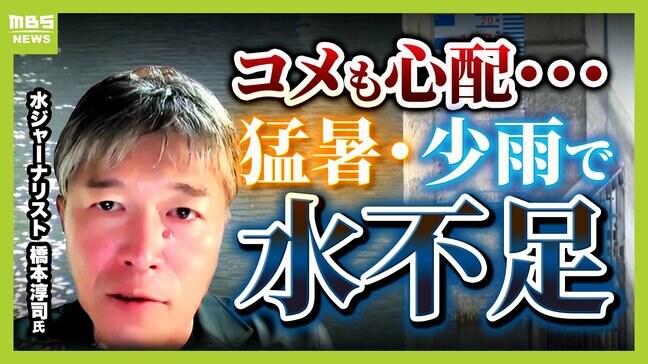【水不足】日本は雨降って海に流れてしまう国　シャワー『１分出しっぱなし』で１０リットル失う　補助金が出る節水対策もあるらしい|TBS NEWS DIG