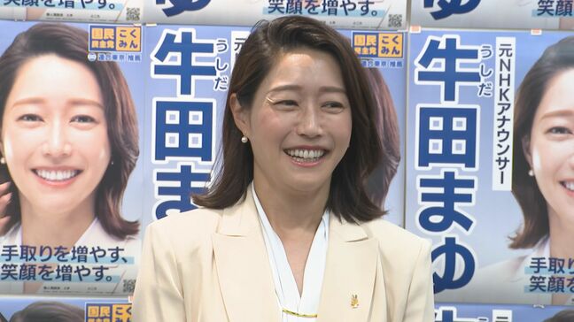 【速報】東京選挙区 国民・牛田茉友氏の当選確実【参議院選挙2025】|TBS NEWS DIG