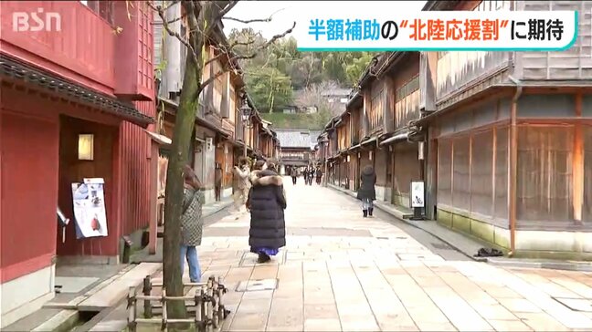 宿泊のキャンセル相次ぐ中『北陸応援割』導入に新潟県内からも期待の声|TBS NEWS DIG
