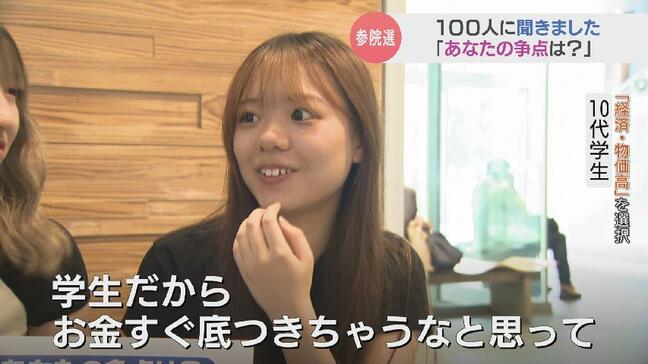 参議院選挙 100人に聞く「あなたの争点は?」街の声…67人が選んだ「物価高」に政治はどう応えるのか|TBS NEWS DIG