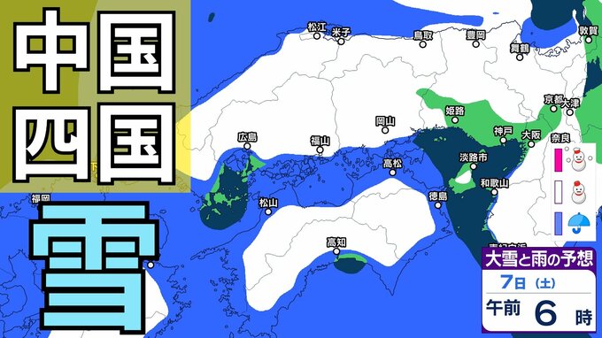 【雪の予想】中国・四国地方の今後の雪は？　広島・岡山・山口・鳥取・島根・香川・愛媛・高知・徳島　2月2日（月）～7日（土）までの雪雨シミュレーション【気象庁 /2日】|TBS NEWS DIG