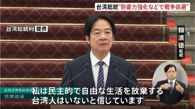 台湾・頼清徳総統「戦争に備えることで戦争を回避する」 防衛力の強化や民主主義国家との連携を訴え|TBS NEWS DIG