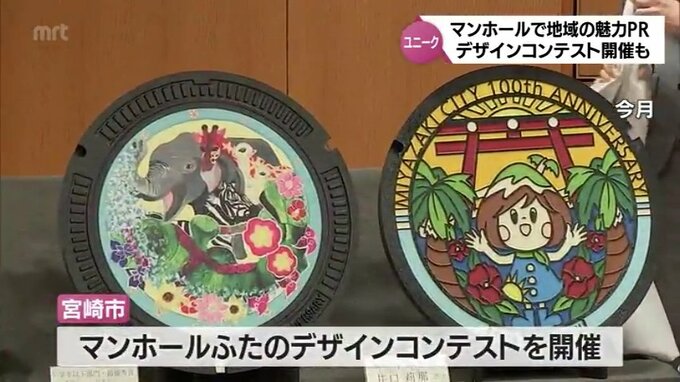 ギョーザのデザインも　マンホールで地域の魅力をPRする宮崎市　ふたのデザインコンテストを開催　|　MRTニュース ｜ ＭＲＴ宮崎放送