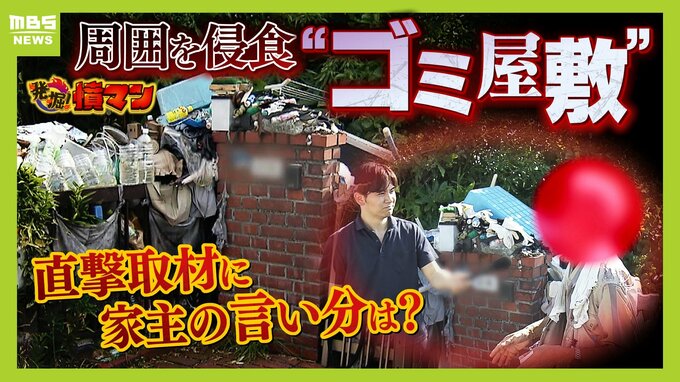 水の入ったペットボトルや拾ってきたマスク...住宅地を侵食する「ゴミ屋敷」に近隣住民は悲鳴「すごく不衛生」　直撃取材に住民「片づけたい気持ちはあるけど足踏み状態。そんな情けない人間なんですよ」|TBS NEWS DIG