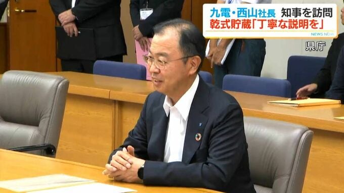 九州電力　持ち株会社制への移行を塩田知事に報告「原子力事業の安全性向上が最重要課題」|TBS NEWS DIG