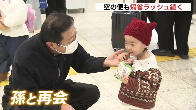 可愛い孫と再会“泣き顔”のち“笑顔”「たくさん遊んで」「やっと一息つける」空の便でも帰省ラッシュピークへ　広島空港|TBS NEWS DIG