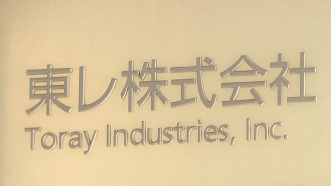 東レ“サーチャージ制”を緊急導入　変動に応じて即座に価格反映　中東情勢の緊迫化で