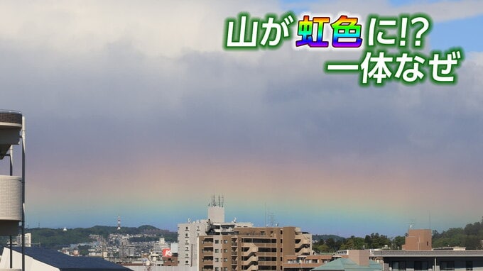 山が虹色に！？　一体なぜ|TBS NEWS DIG