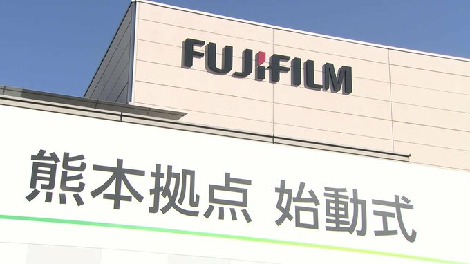 富士フイルム子会社　国内初の半導体用研磨剤『CMPスラリー』の生産拠点を新設　熊本　|　熊本のニュース｜RKK NEWS｜RKK熊本放送