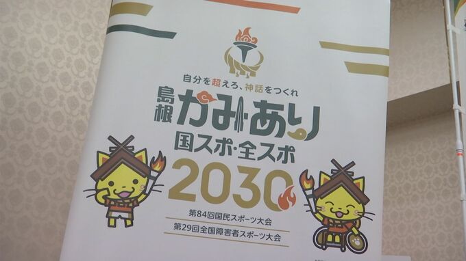 県内２６校を「国スポ強化指定校」に　2030島根かみあり国スポ開催に向け強化図る　|　BSSニュース | BSS山陰放送