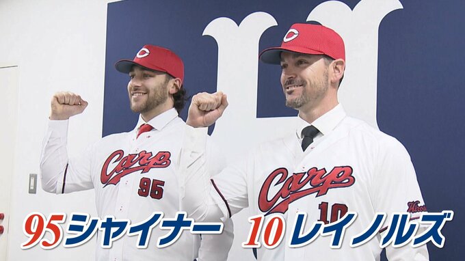 「長打力を見てほしい」マット･レイノルズ  「一生懸命プレーしたい」ジェイク･シャイナー　広島カープ新戦力　|　RCC NEWS | 広島ニュース | RCC中国放送