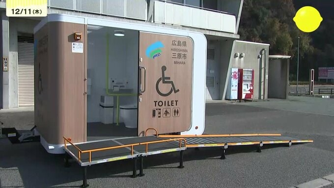 「要配慮者の方にも安心して使ってもらえる」　災害時に活躍「トイレトレーラー」　個室広くスロープも　広島県三原市が導入　|　RCC NEWS | 広島ニュース | RCC中国放送