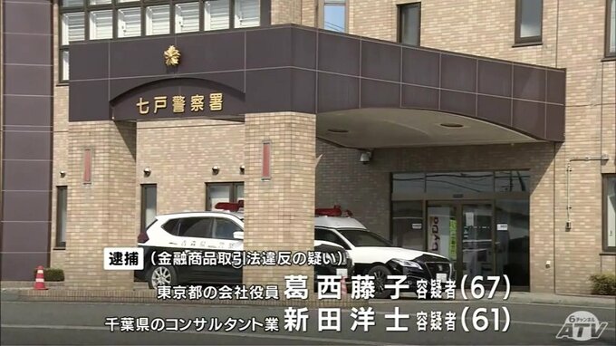 70～80代の男女4人に無登録で結婚仲介事業への出資を勧誘し 計4000万円集めたか　東京の会社役員など3人を金融商品取引法違反の疑いで逮捕　容疑は否認　全国で同様の犯行繰り返したか　青森県警　|　青森のニュース│ATV NEWS│青森テレビ