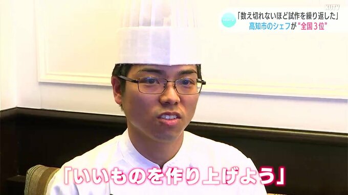 「数え切れないほど試作を…」高知市のシェフが“全国３位”に！受賞メニューを期間限定で提供|TBS NEWS DIG