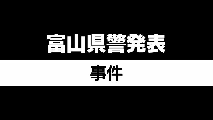 自らが代表の法人名義口座から約234万円を出金　業務上横領の疑いで団体役員の男（70）を逮捕　|　富山のニュース｜天気・防災｜チューリップテレビ