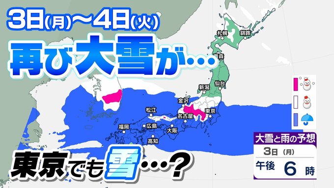 【再び大雪情報】３日～４日にかけて東日本の山地で雪の予報 東京でも雪が…交通障害に注意　|　愛媛のニュース - Nスタえひめ｜あいテレビは6チャンネル