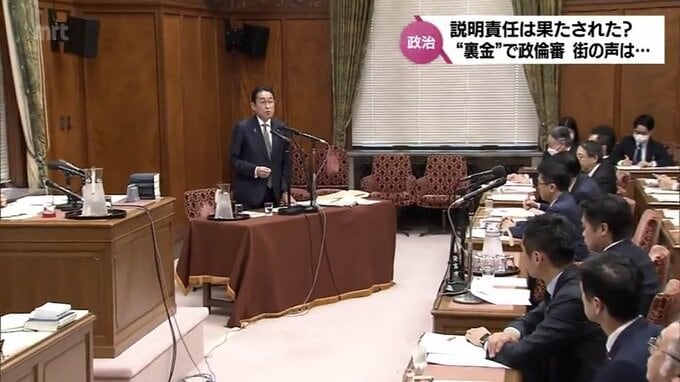 自民党の派閥の裏金事件を受けた衆議院の政治倫理審査会　政倫審を宮崎県民はどう見た？　|　MRTニュース ｜ ＭＲＴ宮崎放送
