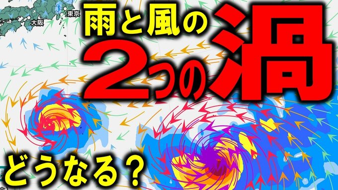 【いや～な渦が2つも…】日本のはるか東からやってくる！？　「反時計回り」の活発な風の渦と雨雲の塊　27日頃に姿を現し→31日頃には日本の南側にまで進むか？　気象庁情報／雨と風の予想シミュレーション|TBS NEWS DIG