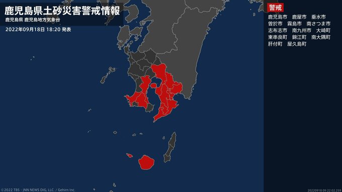 【土砂災害警戒情報】鹿児島県・鹿児島市、南さつま市に発表|TBS NEWS DIG