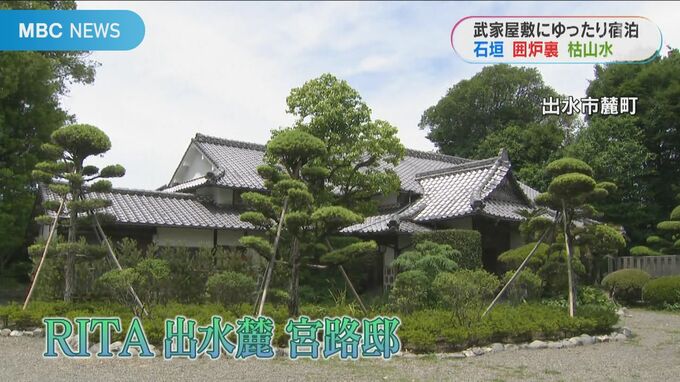 武家屋敷群に泊まりゆったりした時間を　宿泊施設が３０日オープン　鹿児島県出水市　|　鹿児島のニュース｜MBC NEWS｜南日本放送