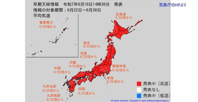 6月22日ごろからかなり高温　北海道で2.5度以上、東北、北陸で2.2度以上など関東甲信、東海、近畿、中国、四国、九州、奄美に早期天候情報　【各地の2週間気温予報】|TBS NEWS DIG