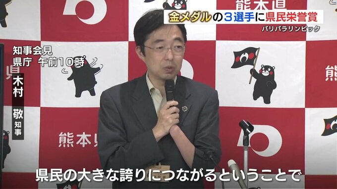 パリパラリンピック 金メダルの3選手に「県民栄誉賞」 パラ選手への授与は初　熊本　|　熊本のニュース｜RKK NEWS｜RKK熊本放送