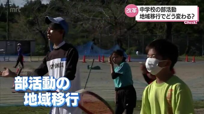 地域団体やスポーツクラブなどへの公立中学校の「部活動の地域移行」これからどう変わる？　|　MRTニュース ｜ ＭＲＴ宮崎放送