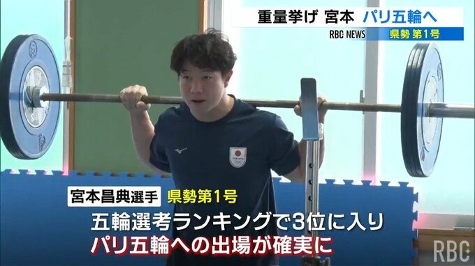 祝！県勢第1号　重量挙げ宮本昌典 パリ五輪へ　W杯で日本新マーク|TBS NEWS DIG