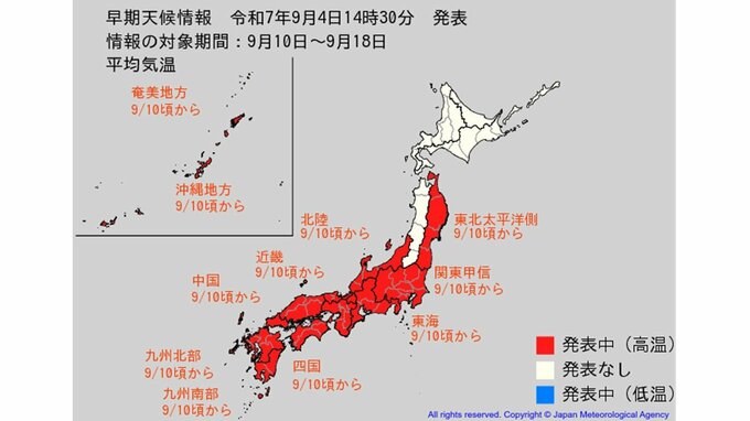 【早期天候情報】台風過ぎたら再び暑い！ 関東甲信地方では「著しい高温」となる可能性　9月10日頃～かなりの高温に　5日間平均気温平年差＋2.5℃以上　気象庁　|　山形のニュース│TUYテレビユー山形